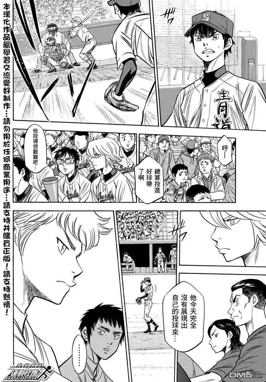 钻石王牌 - 第2部41话 - 第16张图