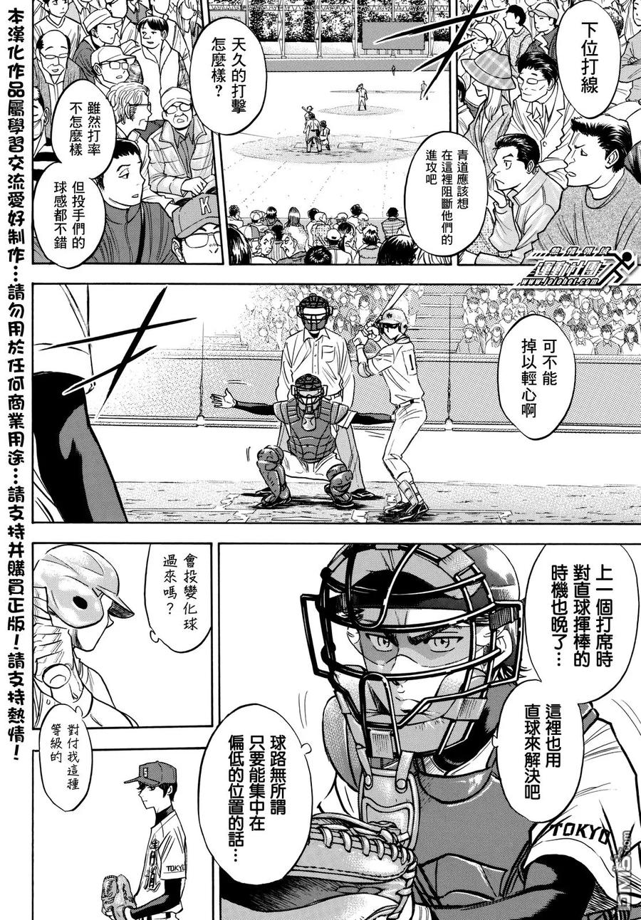 钻石王牌 - 第2部41话 - 第4张图