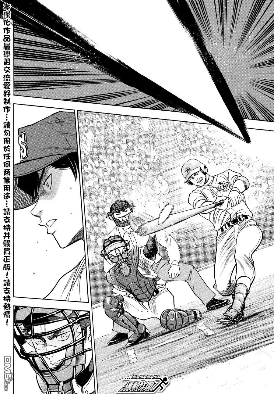 钻石王牌 - 第2部41话 - 第6张图