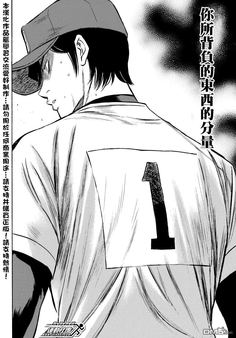 钻石王牌 - 第2部41话 - 第18张图