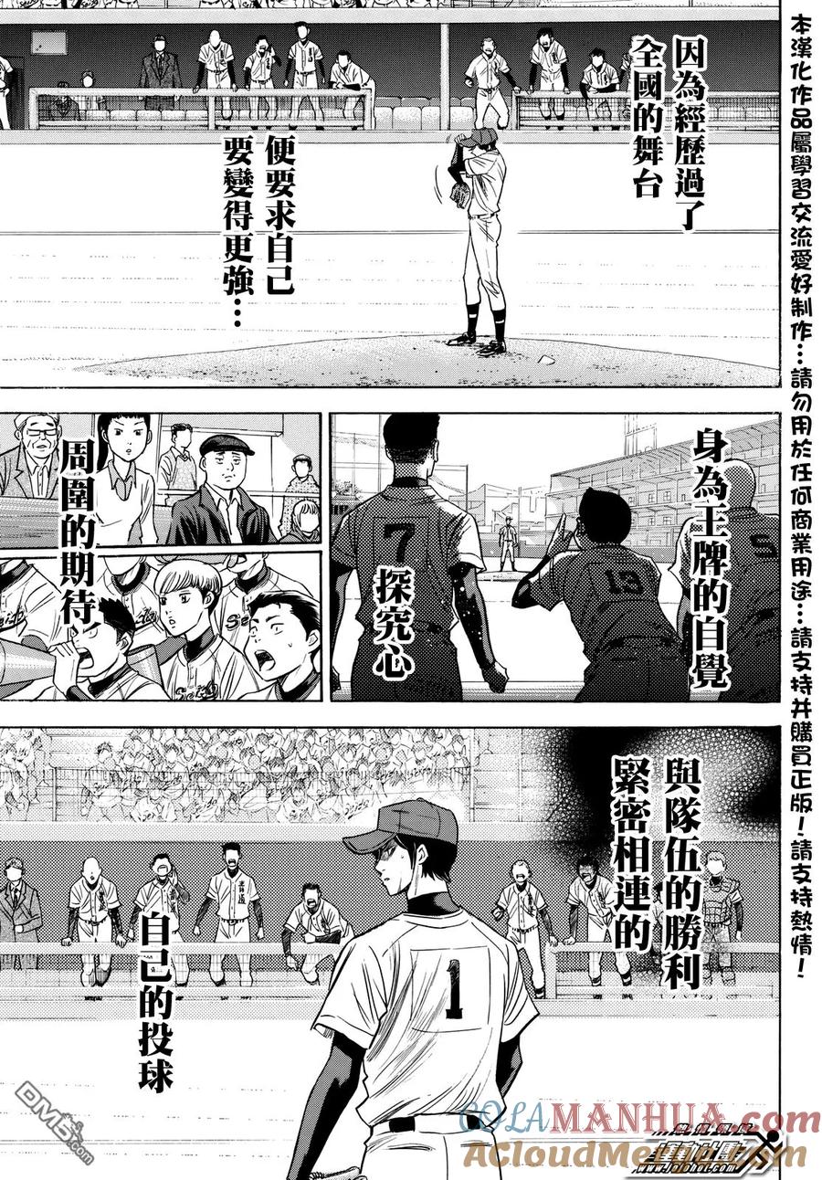 钻石王牌 - 第2部41话 - 第17张图