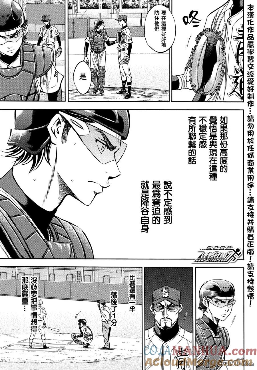 钻石王牌 - 第2部41话 - 第11张图