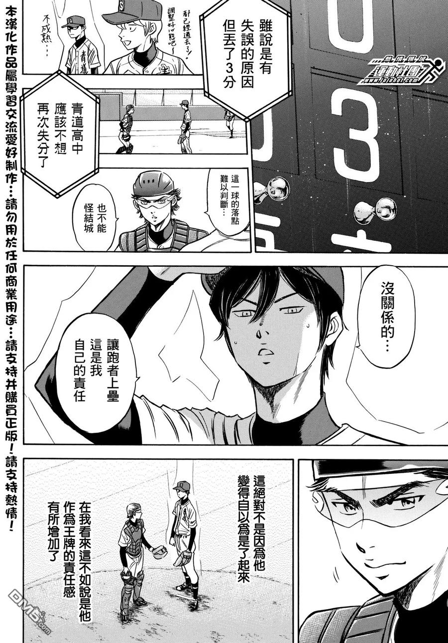 钻石王牌 - 第2部41话 - 第10张图