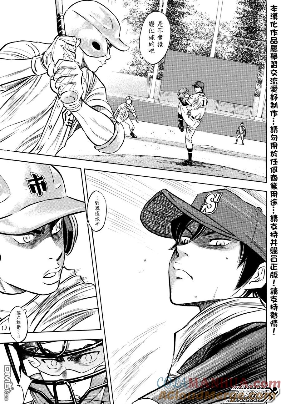 钻石王牌 - 第2部41话 - 第5张图