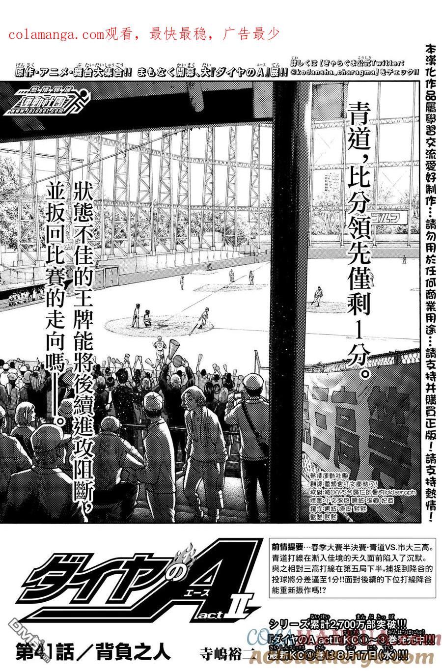 钻石王牌 - 第2部41话 - 第1张图