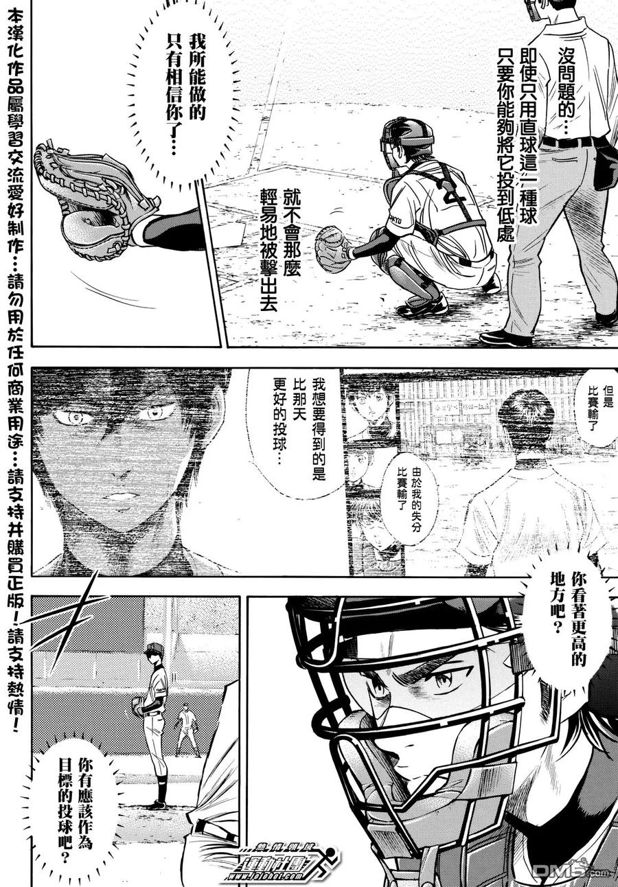 钻石王牌 - 第2部41话 - 第12张图