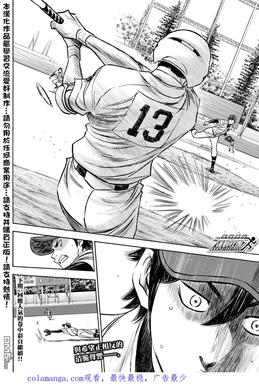 钻石王牌 - 第2部41话 - 第20张图