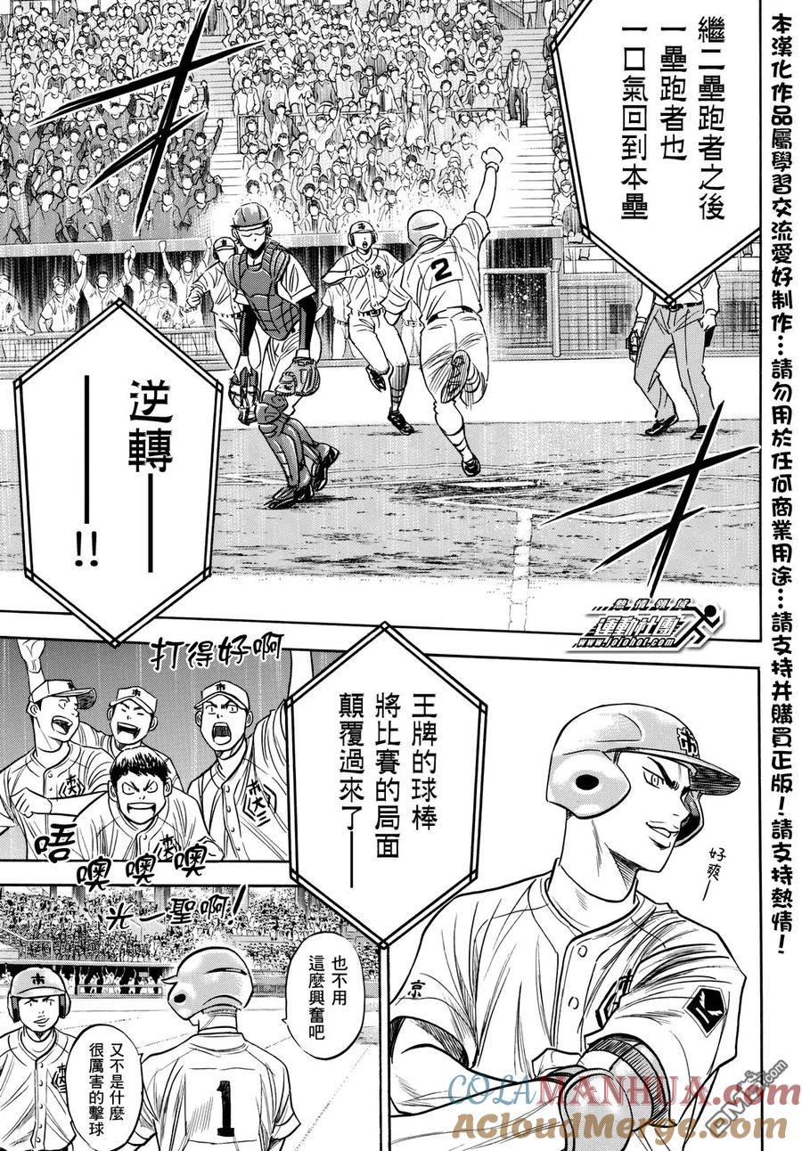 钻石王牌 - 第2部41话 - 第9张图