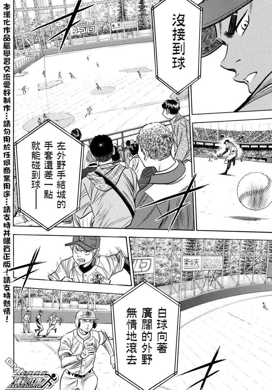 钻石王牌 - 第2部41话 - 第8张图