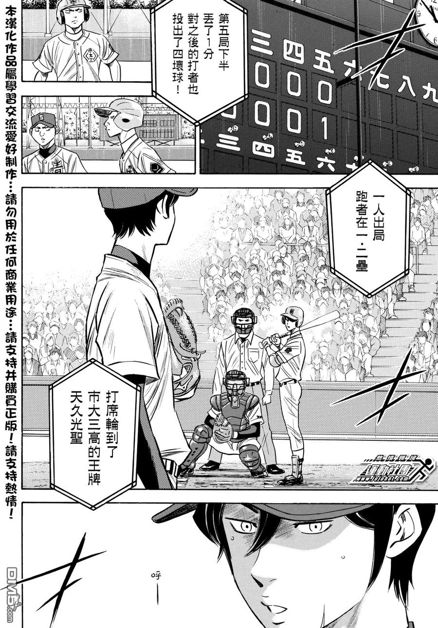 钻石王牌 - 第2部41话 - 第2张图