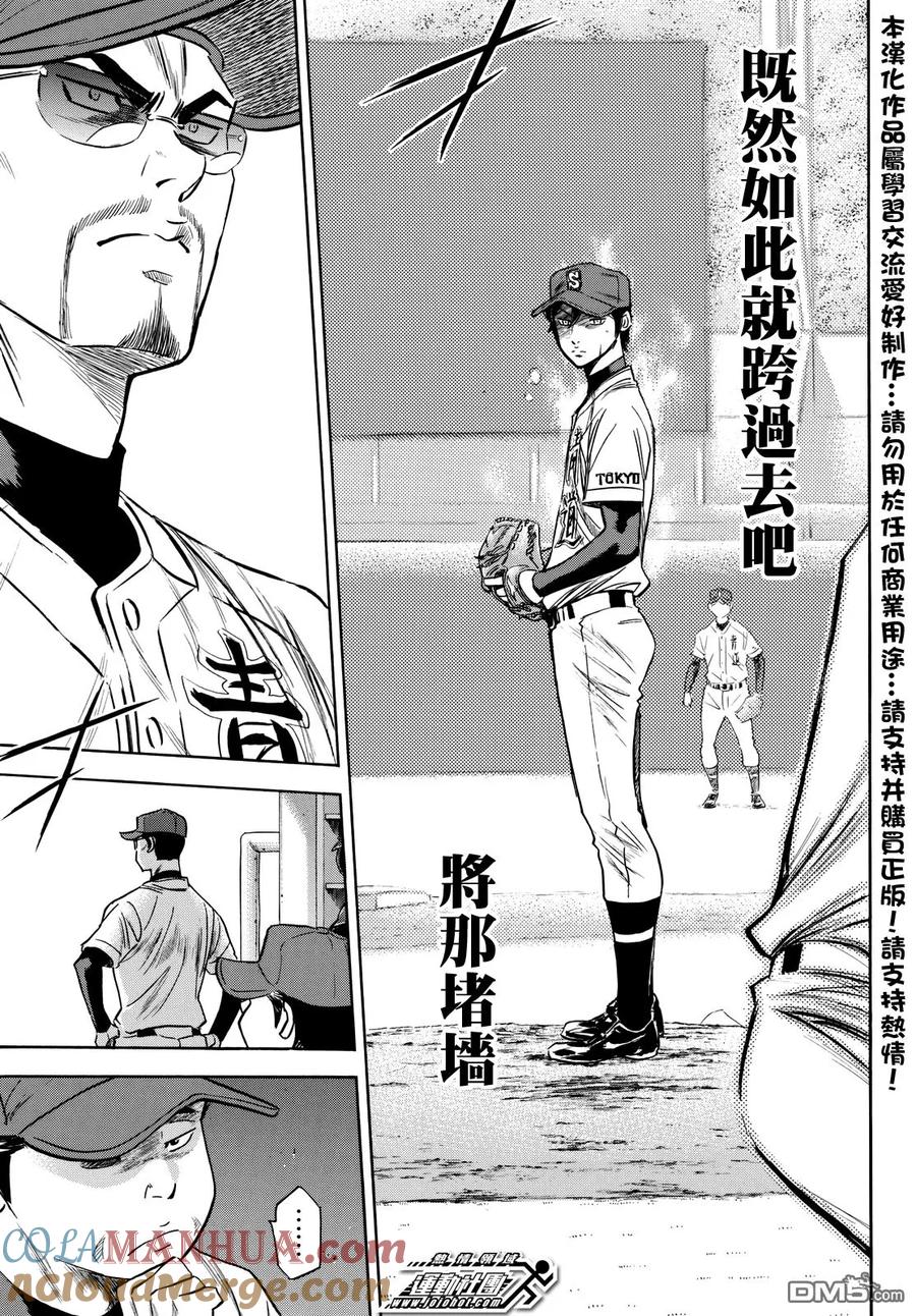 钻石王牌 - 第2部41话 - 第13张图