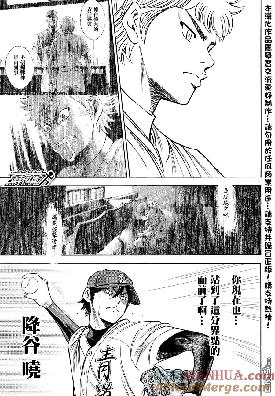 钻石王牌 - 第2部41话 - 第19张图