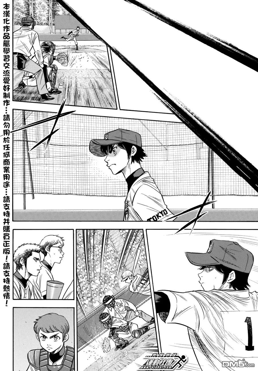 钻石王牌 - 第2部41话 - 第14张图