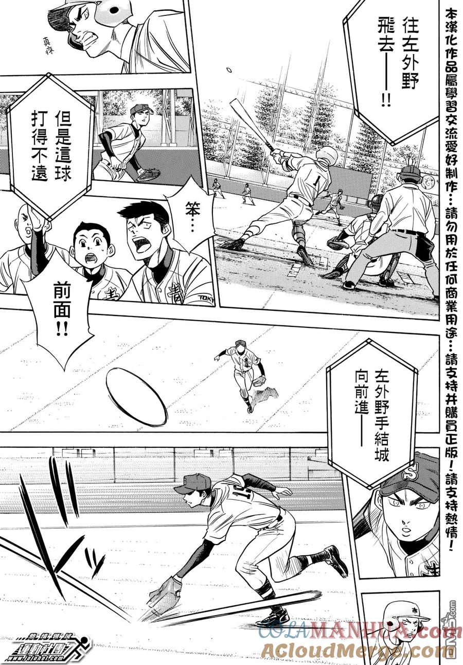 钻石王牌 - 第2部41话 - 第7张图