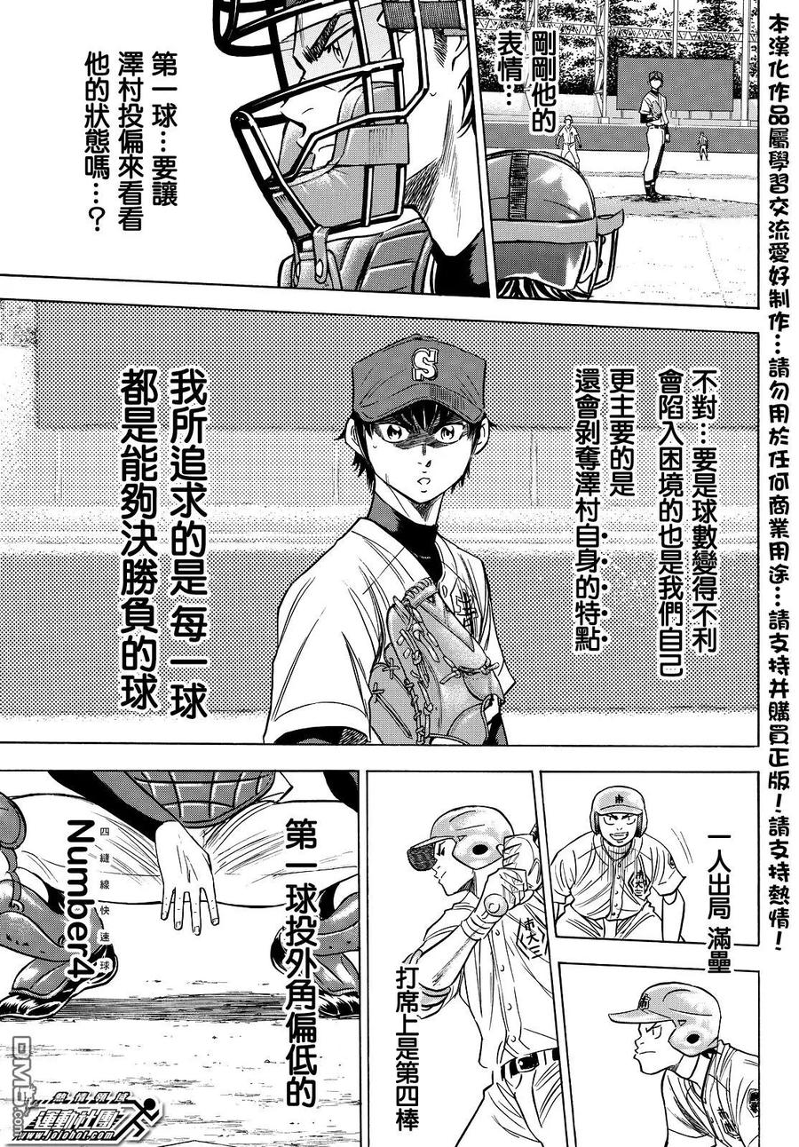 钻石王牌 - 第2部42话 - 第16张图