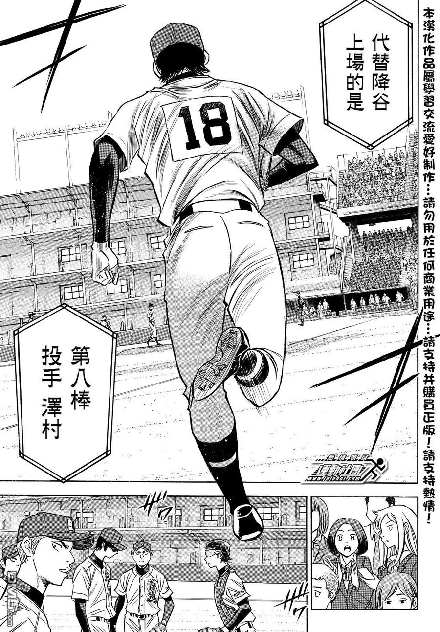 钻石王牌 - 第2部42话 - 第12张图