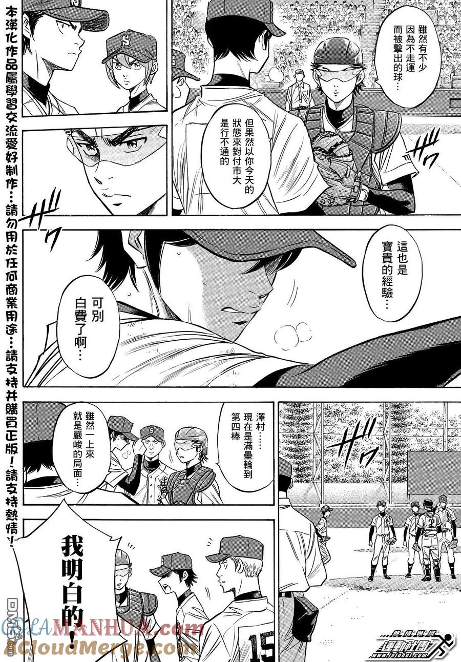 钻石王牌 - 第2部42话 - 第13张图