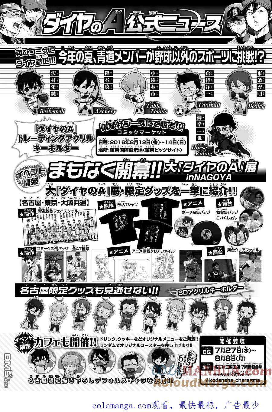 钻石王牌 - 第2部42话 - 第23张图