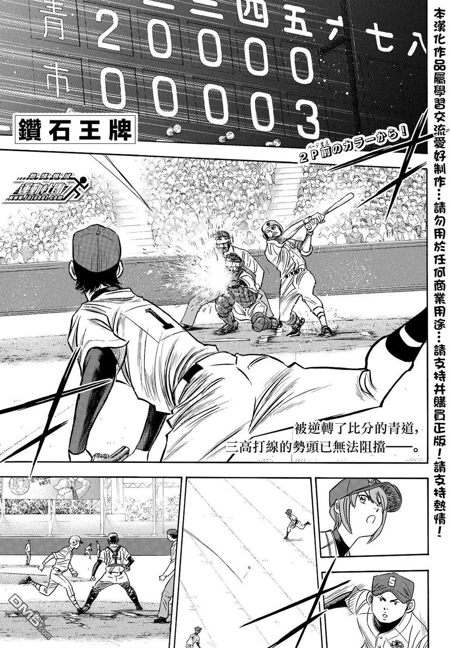 钻石王牌 - 第2部42话 - 第2张图