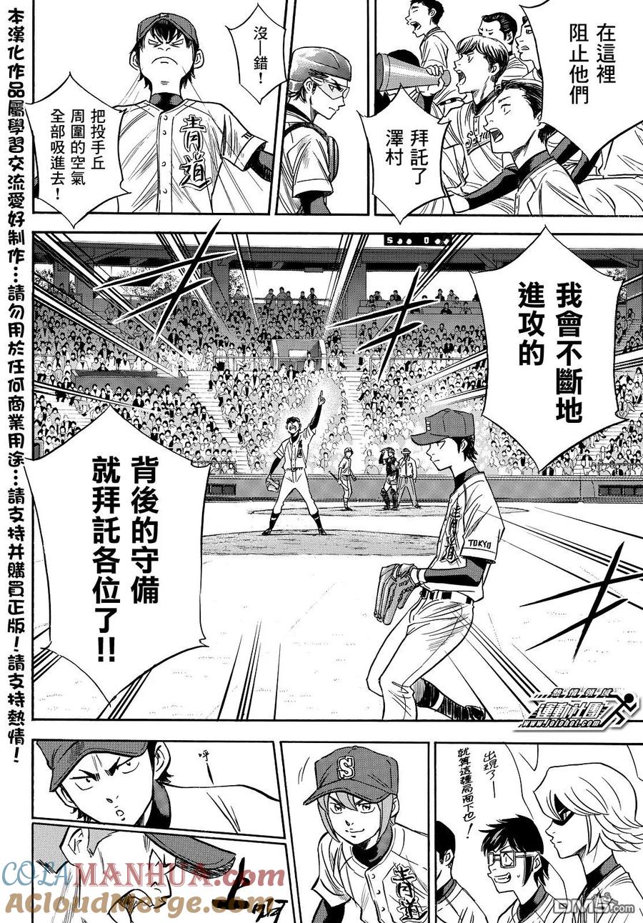 钻石王牌 - 第2部42话 - 第15张图