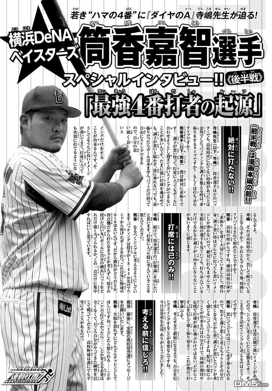 钻石王牌 - 第2部42话 - 第22张图