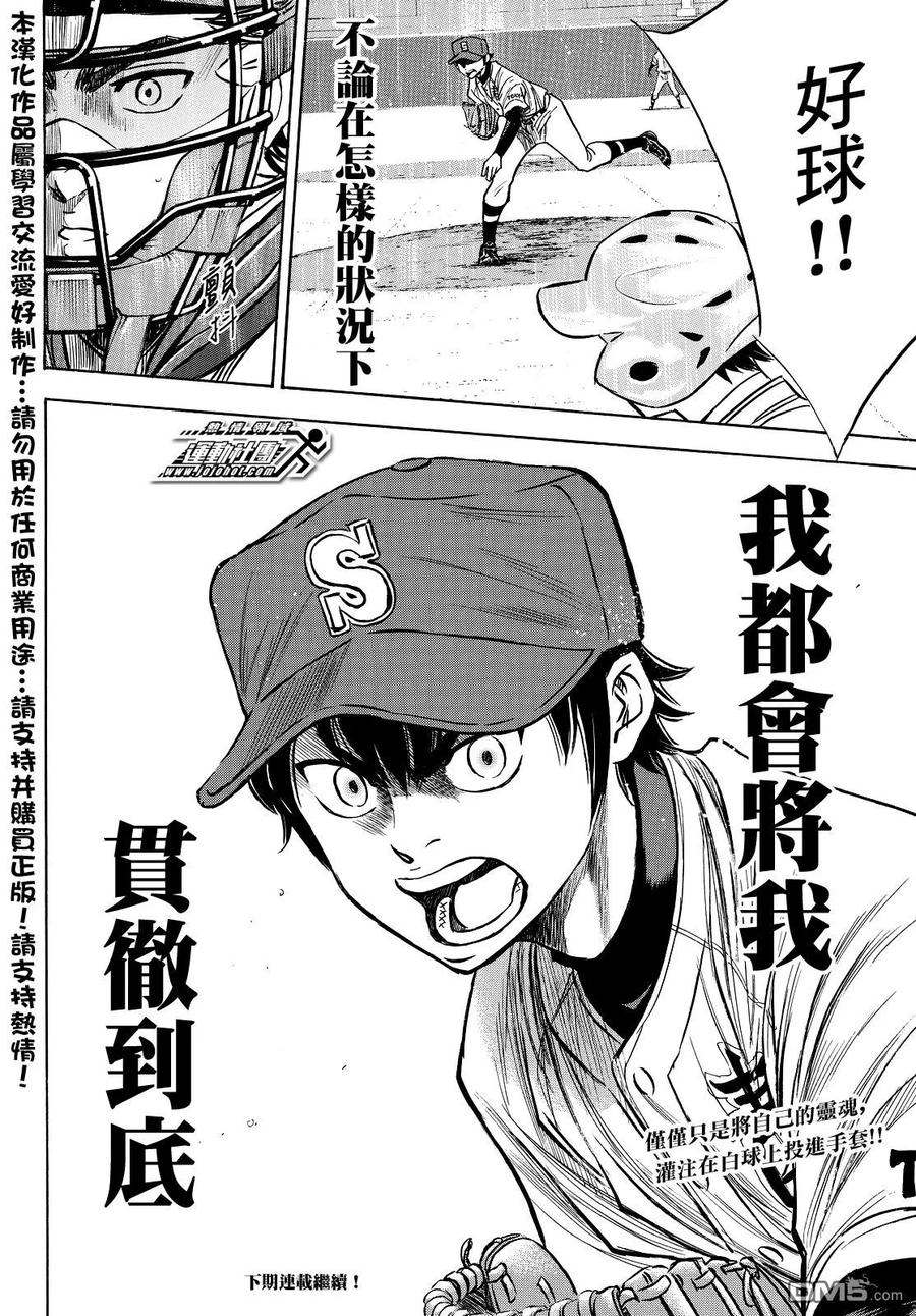 钻石王牌 - 第2部42话 - 第20张图