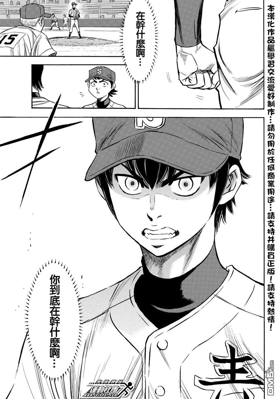 钻石王牌 - 第2部42话 - 第8张图