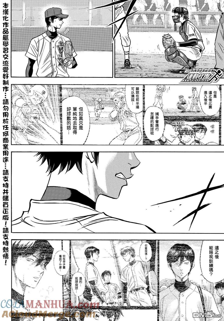 钻石王牌 - 第2部42话 - 第7张图