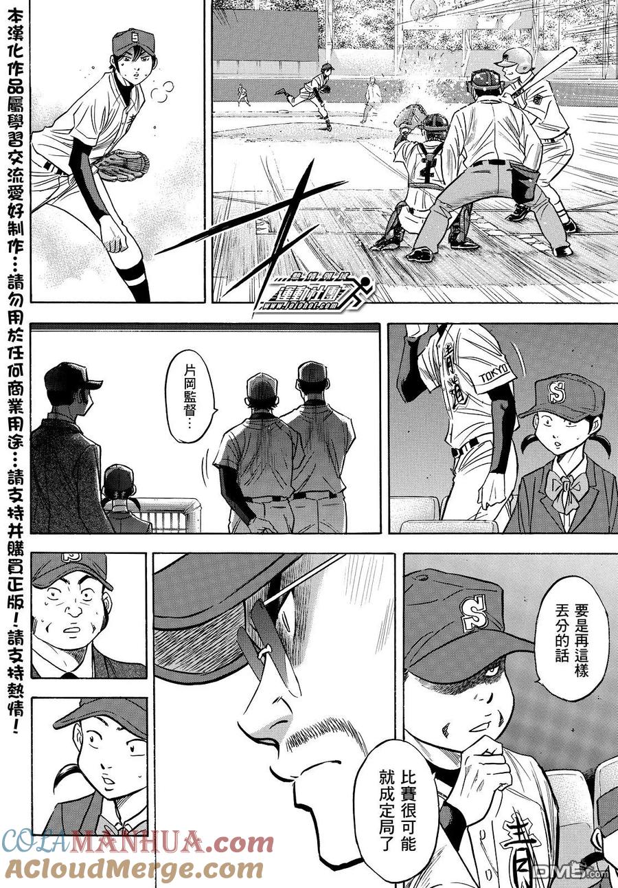 钻石王牌 - 第2部42话 - 第9张图