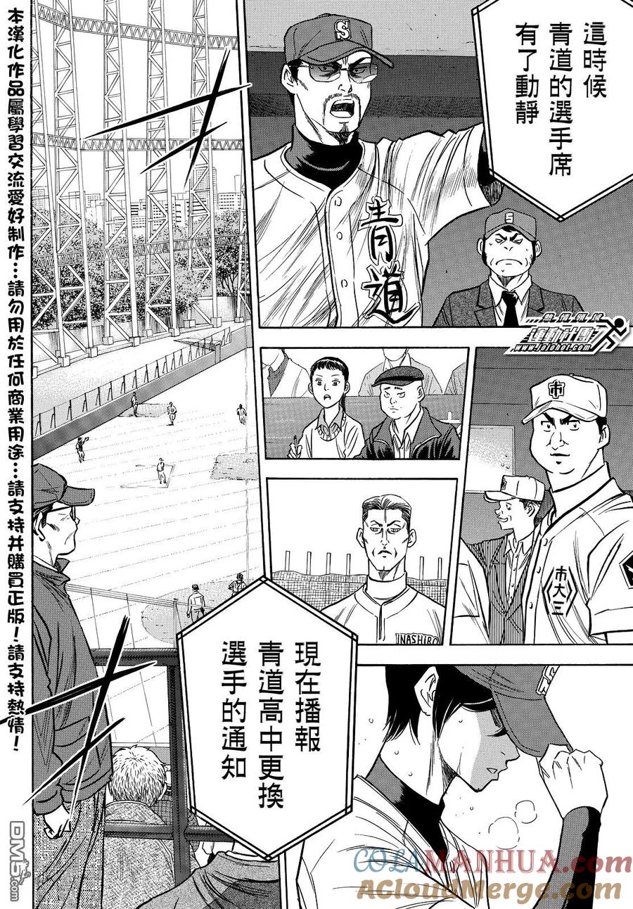 钻石王牌 - 第2部42话 - 第11张图