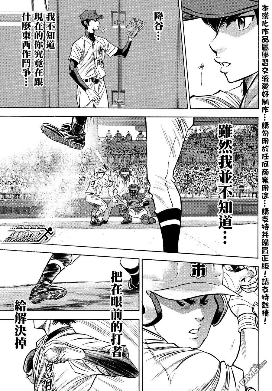 钻石王牌 - 第2部42话 - 第18张图