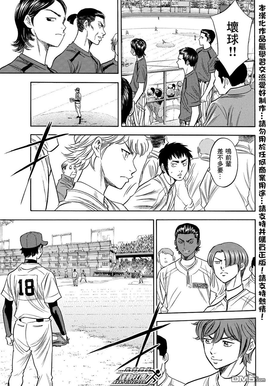 钻石王牌 - 第2部42话 - 第6张图