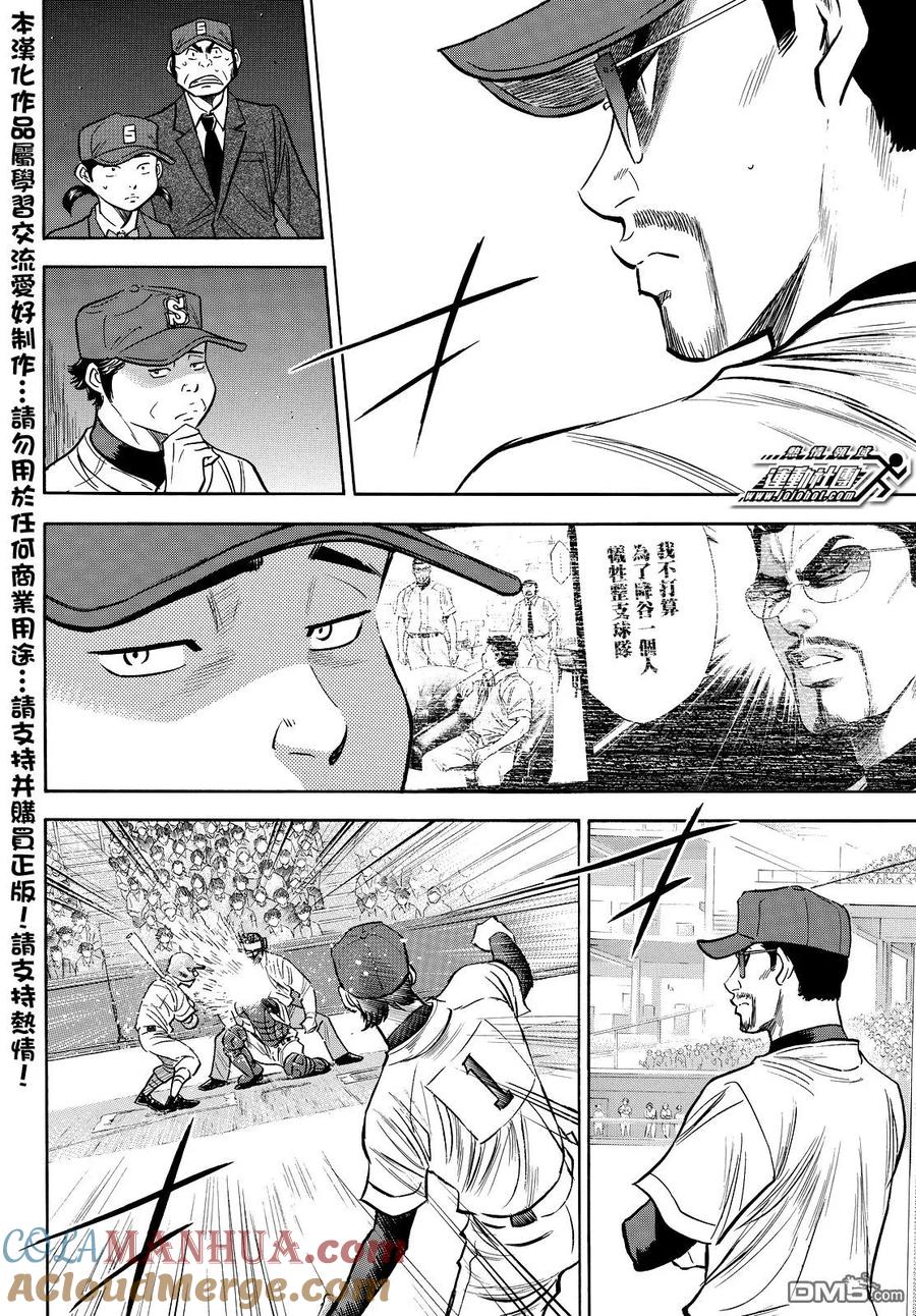 钻石王牌 - 第2部42话 - 第5张图