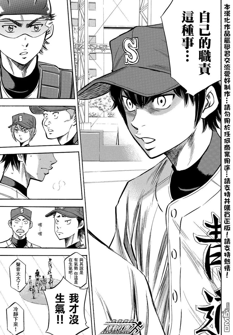 钻石王牌 - 第2部42话 - 第14张图