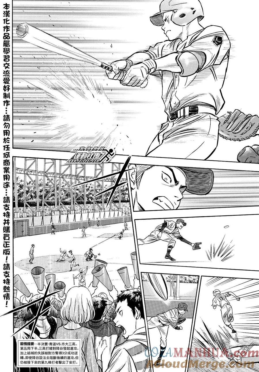 钻石王牌 - 第2部42话 - 第3张图