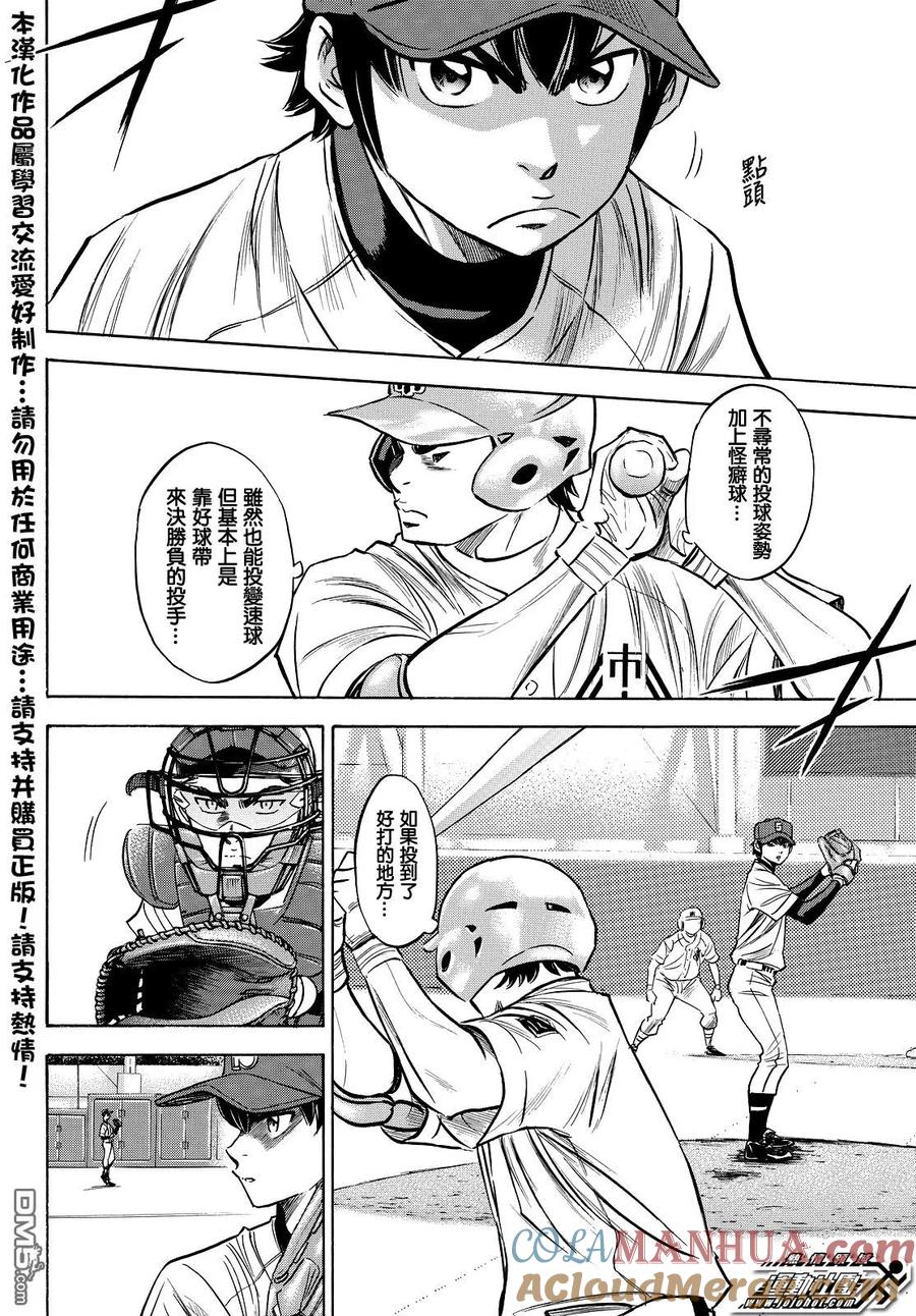 钻石王牌 - 第2部42话 - 第17张图