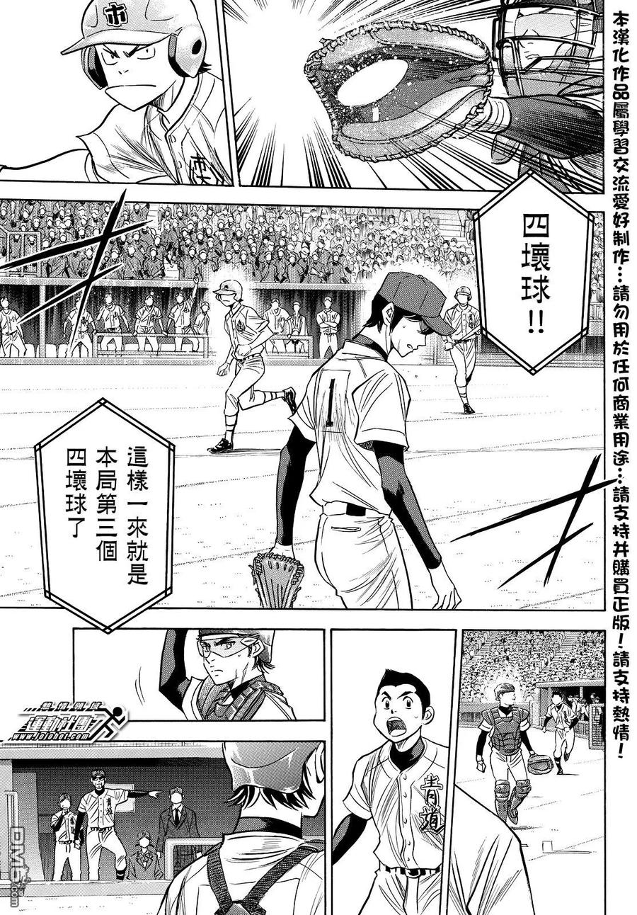 钻石王牌 - 第2部42话 - 第10张图