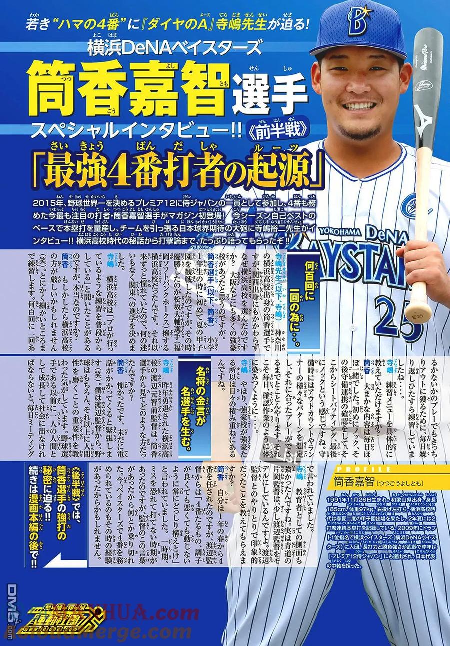 钻石王牌 - 第2部42话 - 第21张图