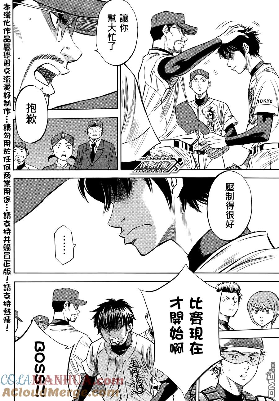 钻石王牌 - 第2部43话 - 第17张图