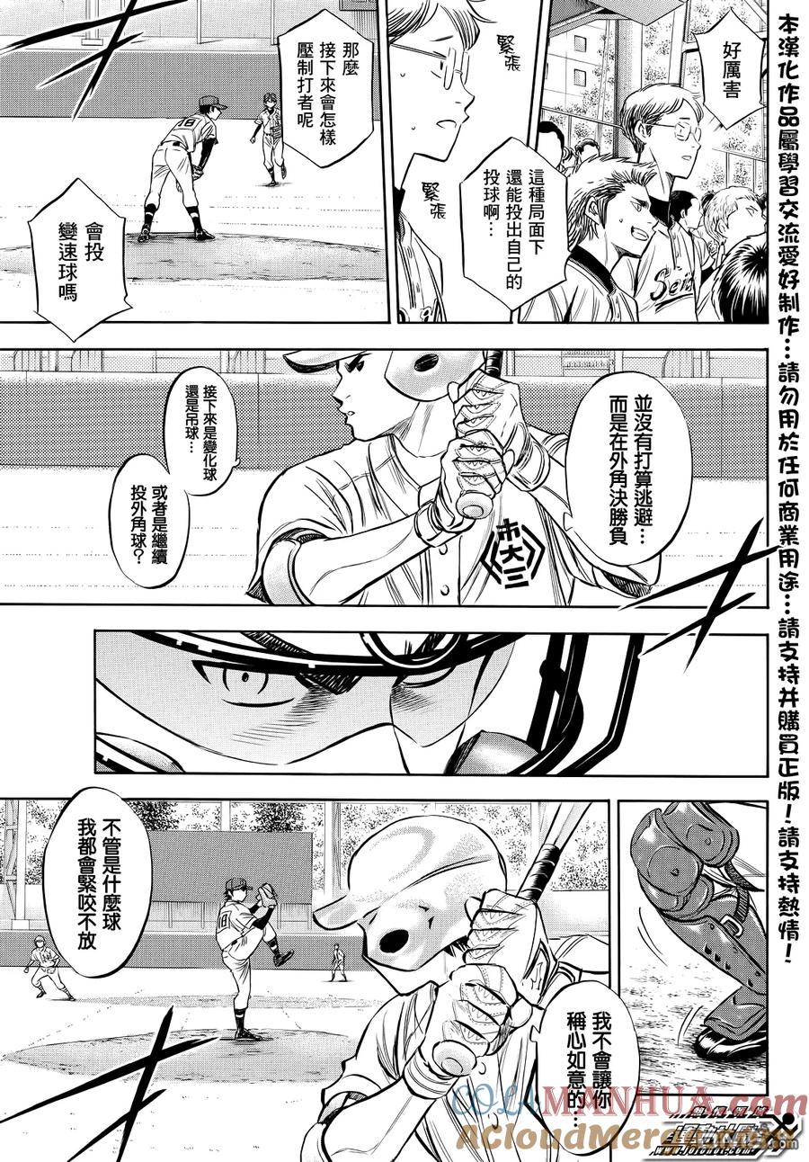 钻石王牌 - 第2部43话 - 第3张图