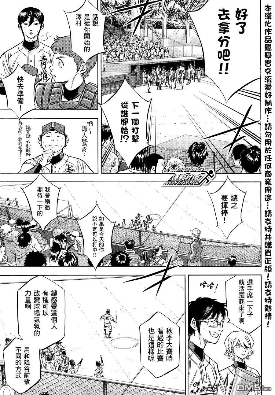 钻石王牌 - 第2部43话 - 第18张图