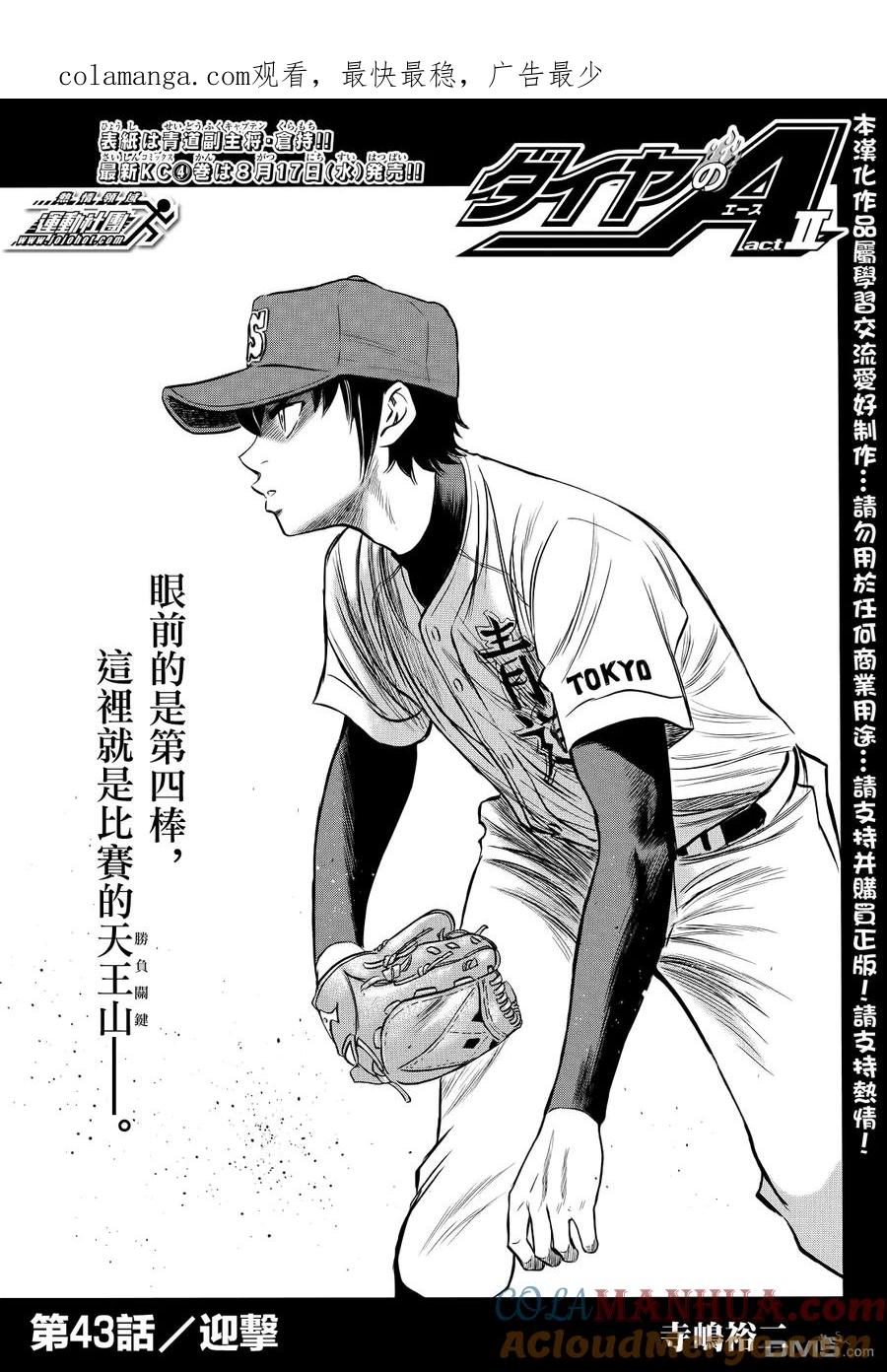 钻石王牌 - 第2部43话 - 第1张图