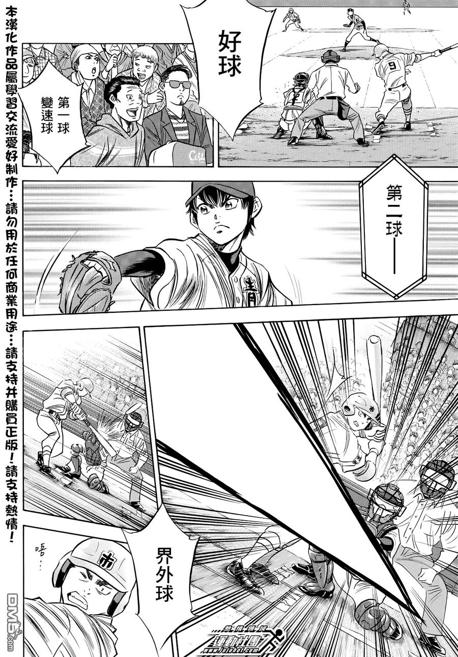 钻石王牌 - 第2部43话 - 第10张图