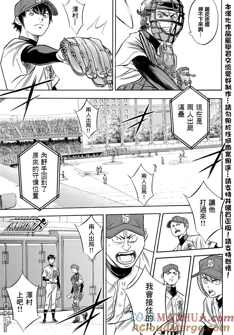 钻石王牌 - 第2部43话 - 第7张图