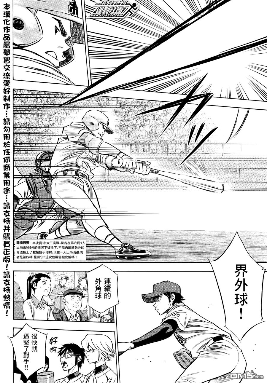 钻石王牌 - 第2部43话 - 第2张图