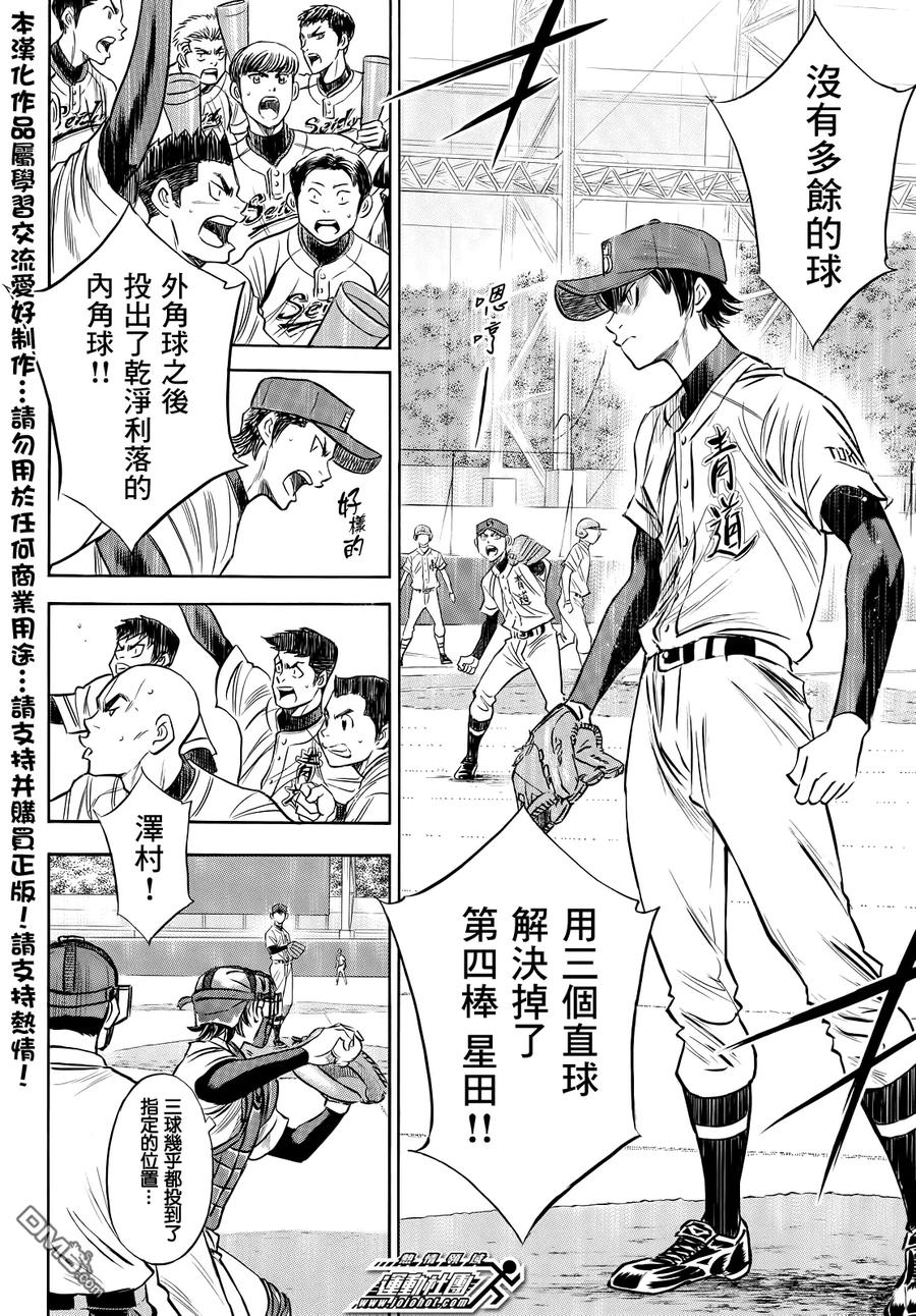 钻石王牌 - 第2部43话 - 第6张图