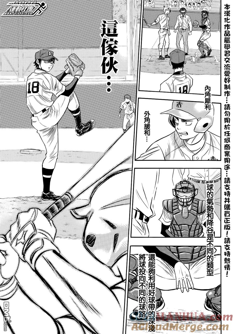 钻石王牌 - 第2部43话 - 第11张图