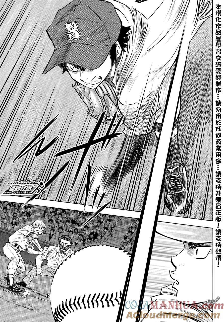 钻石王牌 - 第2部43话 - 第9张图