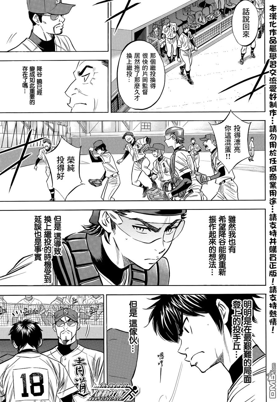 钻石王牌 - 第2部43话 - 第16张图