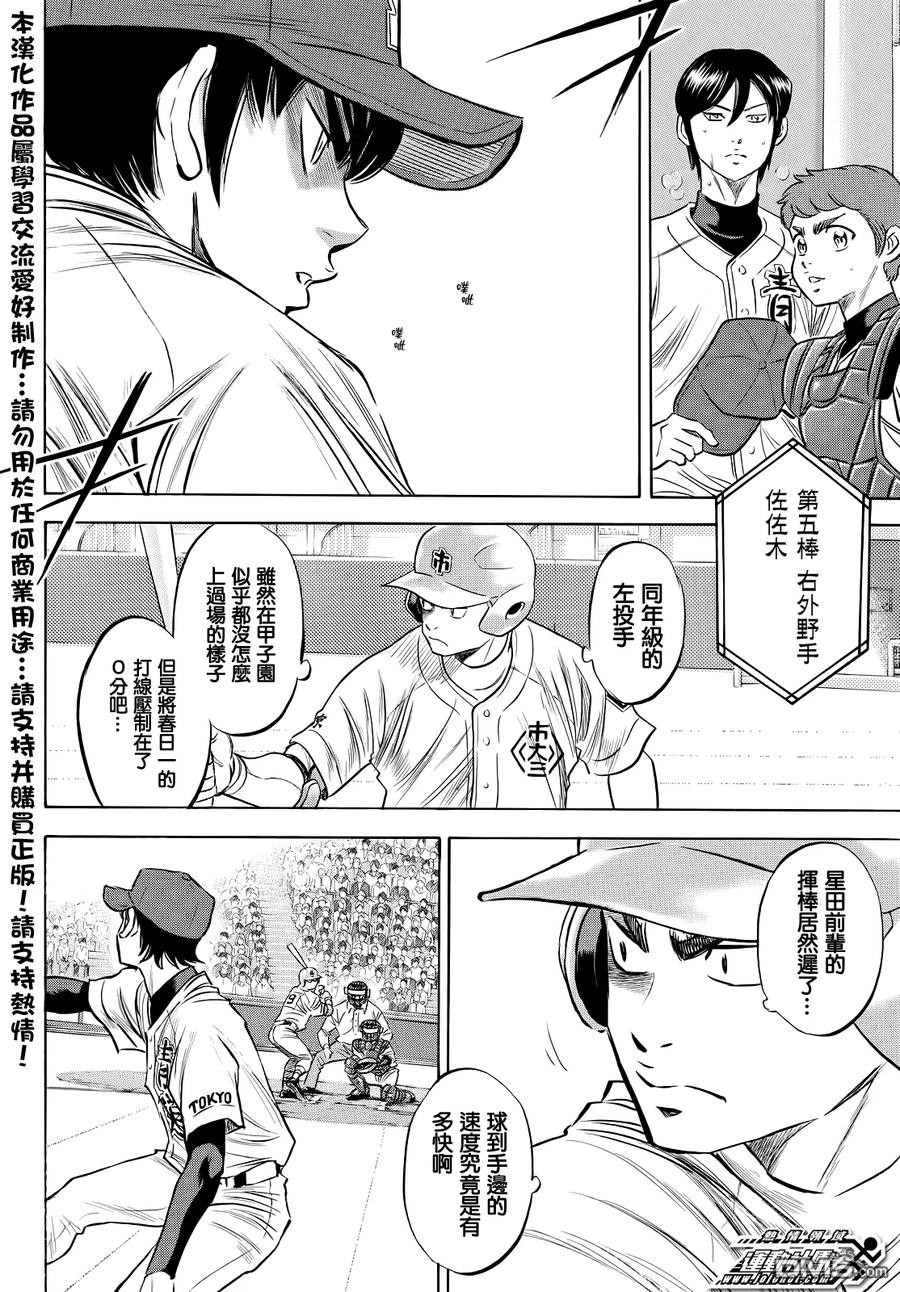 钻石王牌 - 第2部43话 - 第8张图